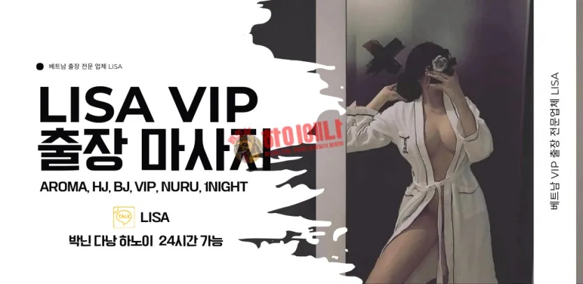 박닌 출장 마사지 Lisa Vip 출장 소개