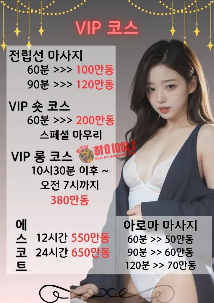 하노이 Sweet 출장 마사지 가격표