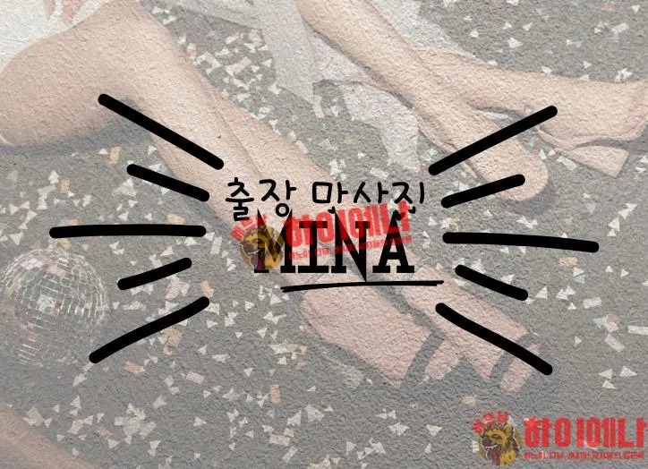 하노이 미나 출장 마사지 설명