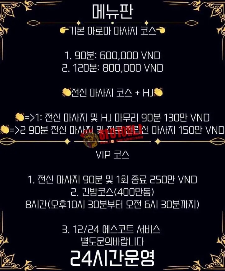 하노이 하나 출장 마사지 가격표
